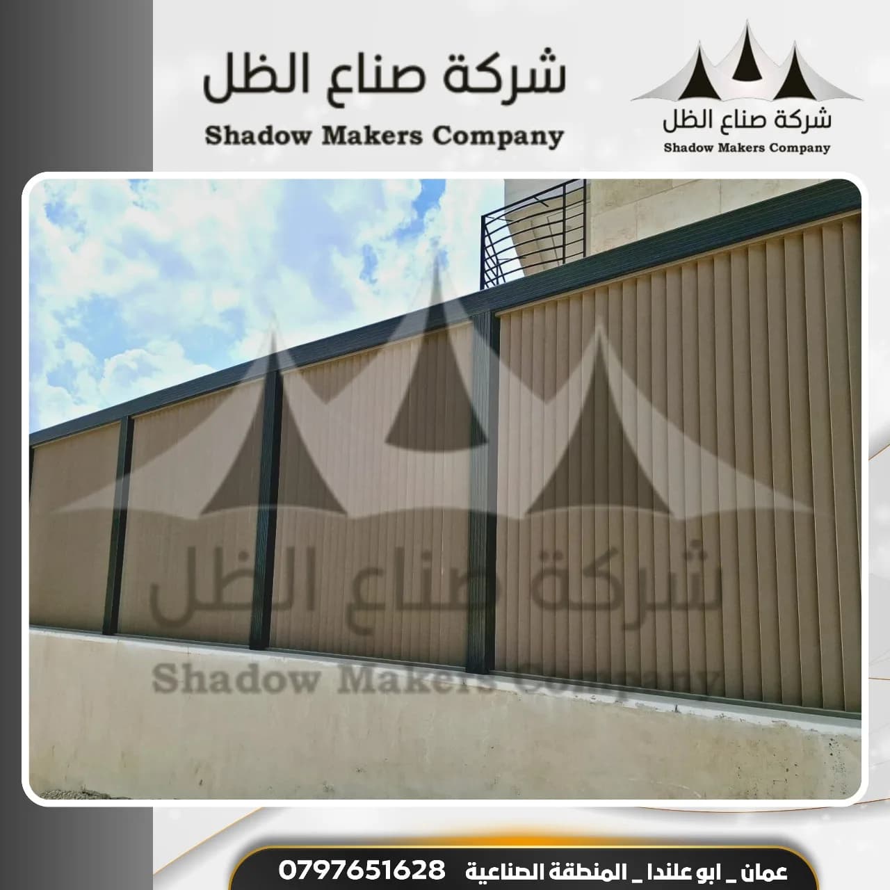 حواجز وسواتر الألمنيوم
