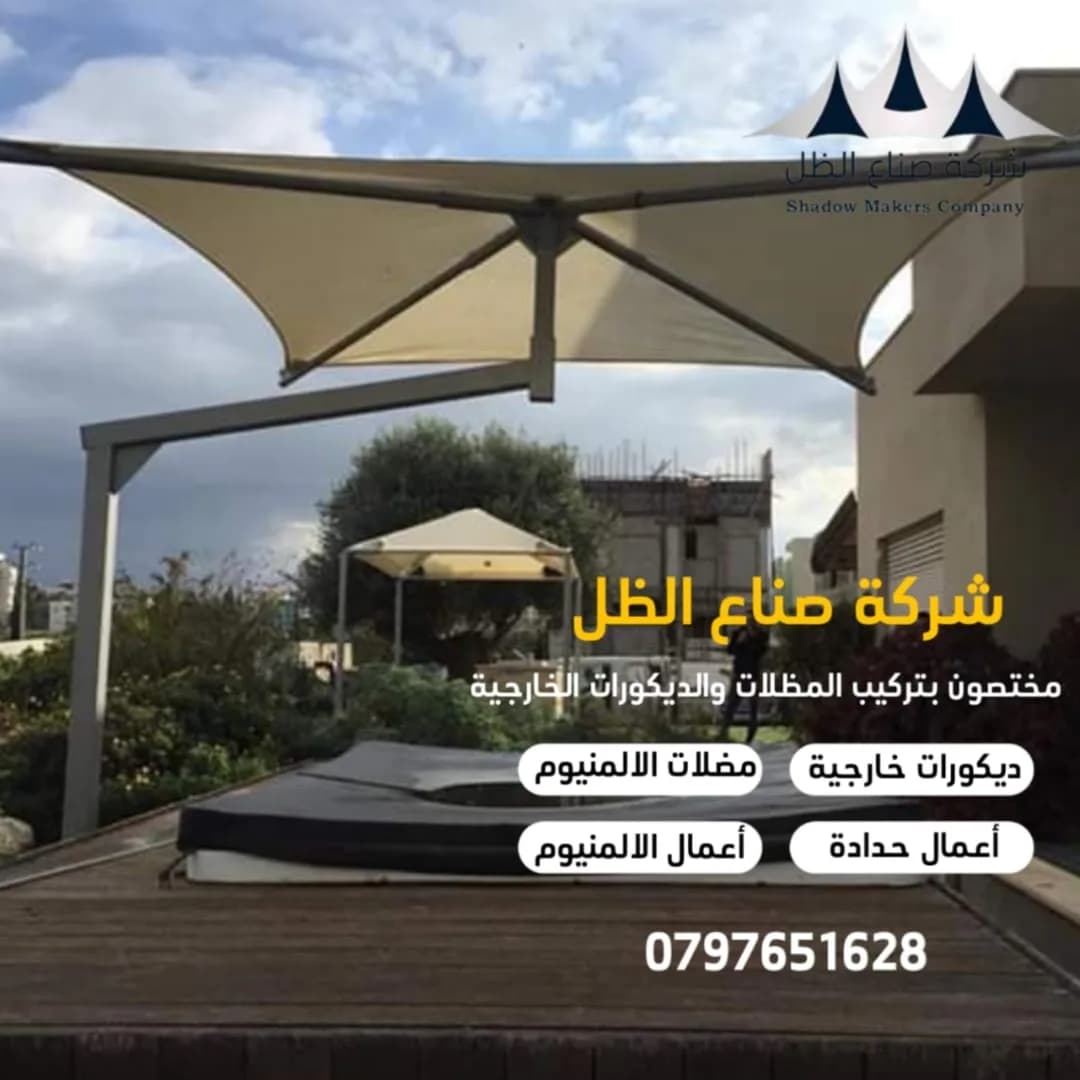 شماسي الألمنيوم